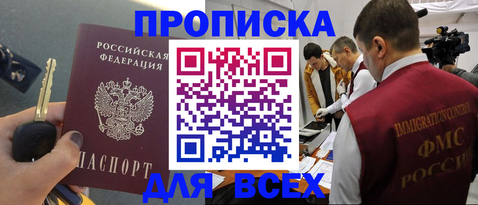 прописка в Лагани
