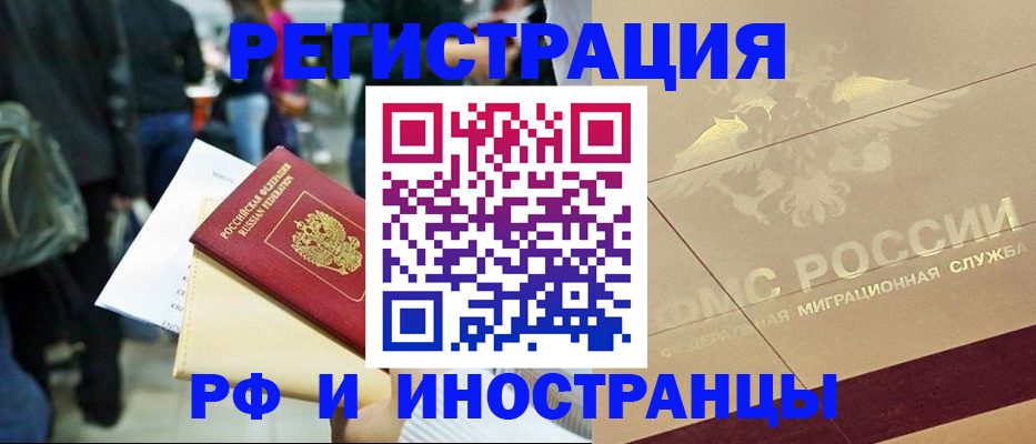 прописка иностранных граждан в Лагани