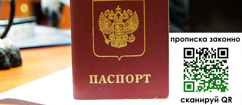 прописка в Лагани прописка в Лагани